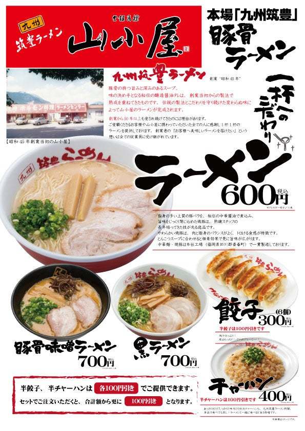 手作りパン『小麦王国』×豚骨ラーメン『山小屋』北海道旭川で奇跡のコラボ！