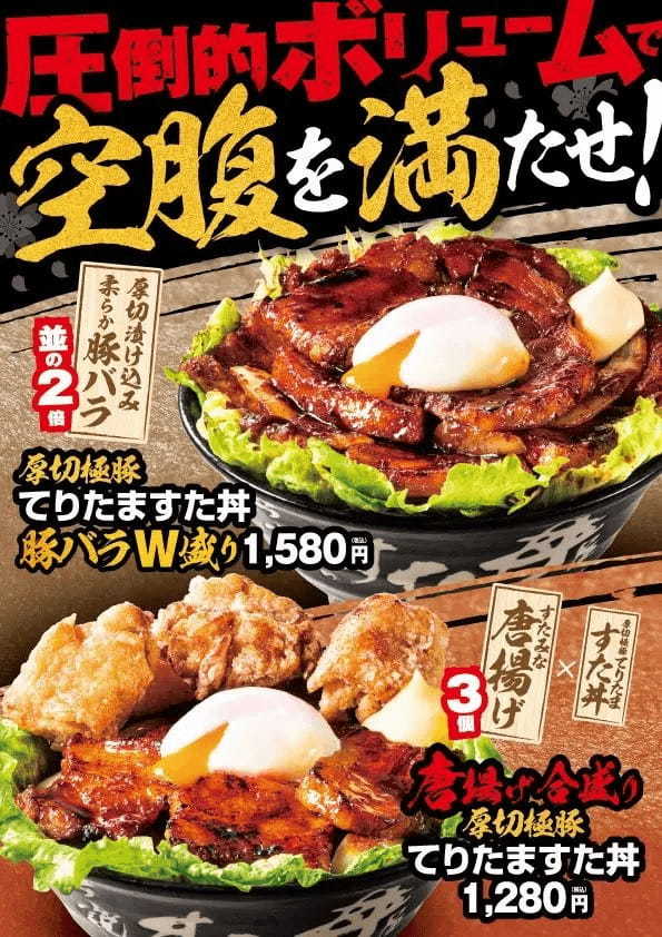 春の定番てりたま×柔らかな厚切豚バラ!伝説のすた丼屋から『厚切極豚てりたますた丼』が登場!