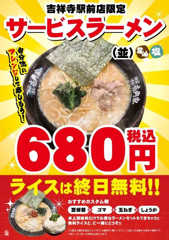 無料トッピングで自分好みの味にアレンジできる壱角家「サービスラーメン」を販売！