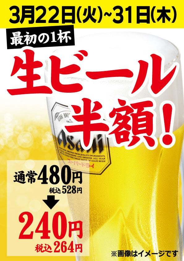 ラーメン魁力屋、絶賛開催中の餃子フェアに引き続き、「生ビール最初の1杯半額」が始まります！