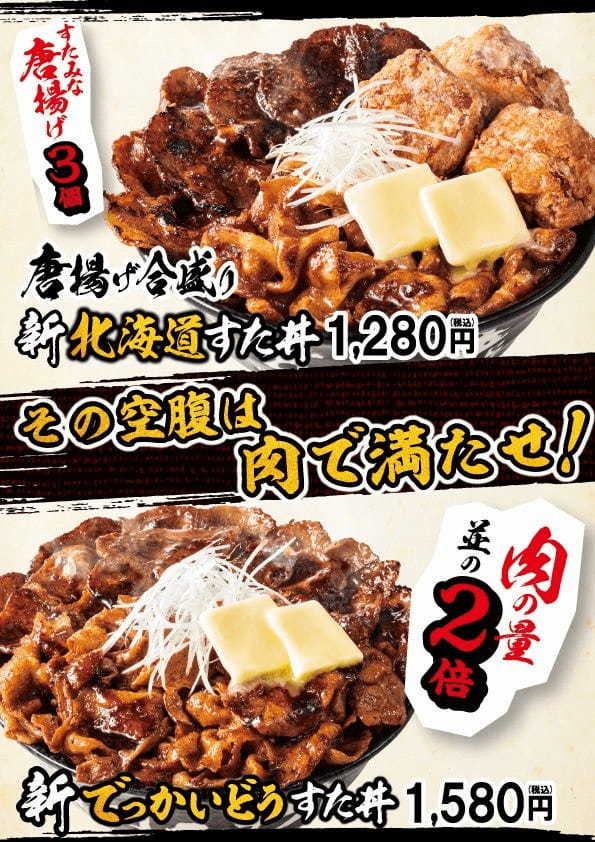 累計37万食突破の大人気丼が”新化”！伝説のすた丼屋から『新・北海道すた丼』が登場！