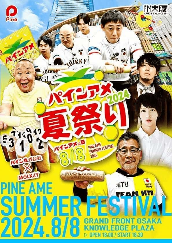 今夏、甘酸っぱくてジューシーなパンが誕生　パインアメ×クックハウスのコラボ「パインアメパン」8月1日 大阪＆奈良 限定発売決定！