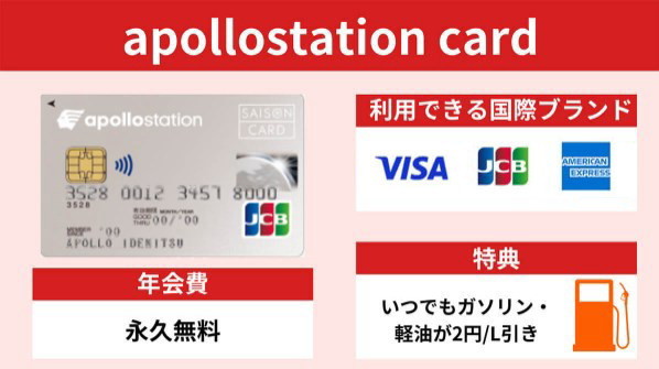 apollostation cardの審査基準と申し込み条件！審査は甘いの？メリット・デメリットも解説