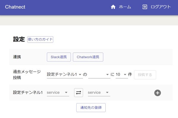 Chatnectを使ってみた！ChatworkとSlackを一元化できる超便利ソフト