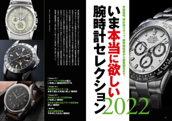 時計専門誌【パワーウオッチ読者】の今年欲しいロレックス人気ランキング｜ロレックス通信 No.137