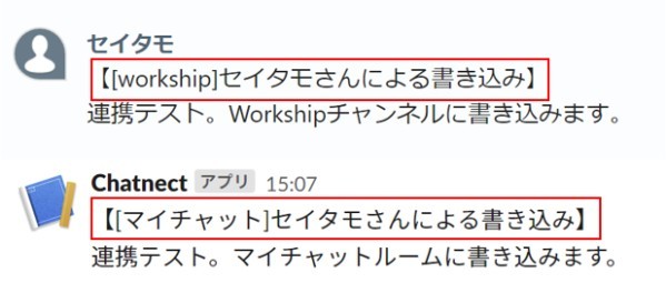 Chatnectを使ってみた！ChatworkとSlackを一元化できる超便利ソフト