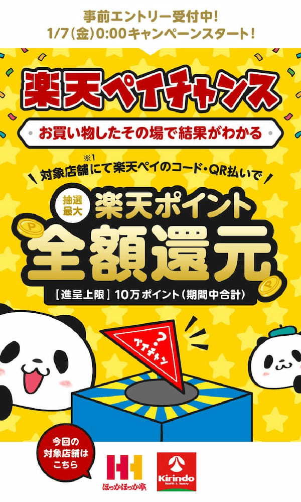 PayPay・楽天ペイ・d払い・au PAYキャンペーンまとめ【12月25日最新版】