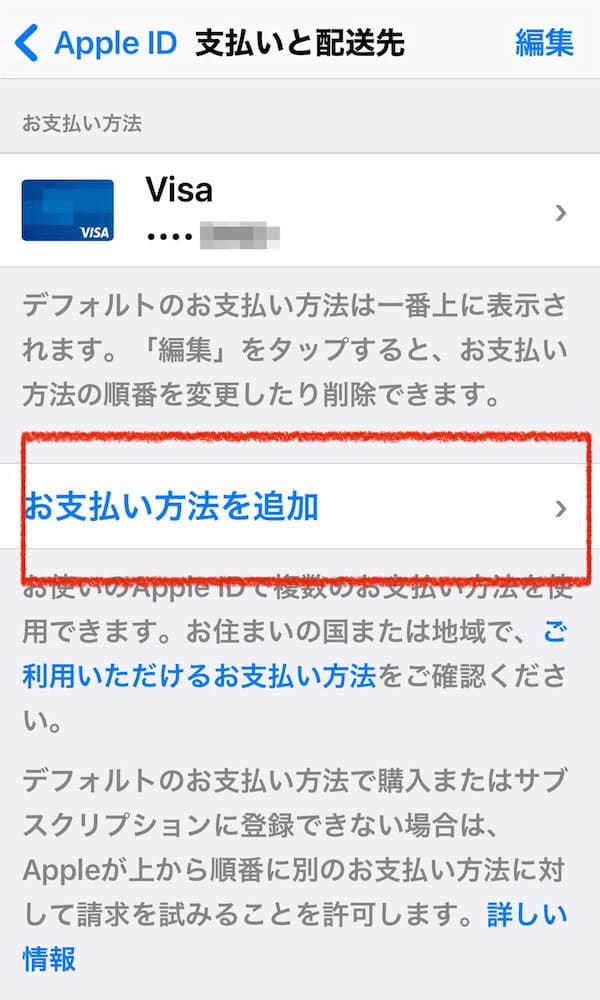 【PayPay】Apple IDに対応、App Storeでアプリ購入などが可能に – 連携方法を詳しく紹介