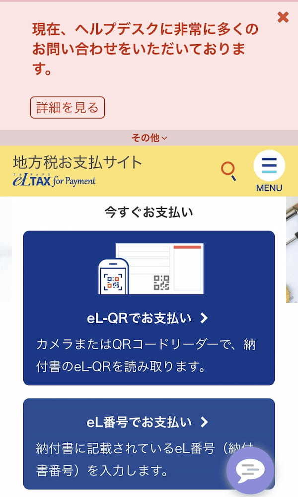 今年から税金支払い方法が変わったんだって