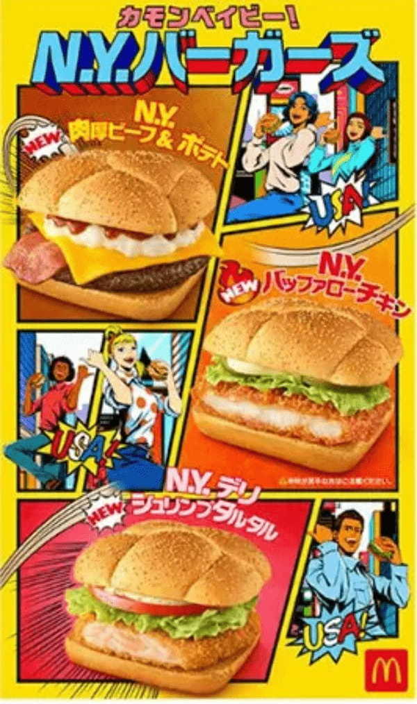 マクドナルド、ISSAさんがCMで歌う！「カモンベイビー！N.Y.バーガーズ」新発売