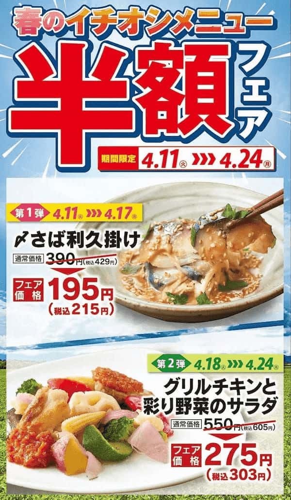 美味しさに磨きをかけたメニューが登場！養老乃瀧『春のイチオシメニュー半額フェア』開催