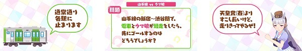 『ウマ娘 プリティーダービー』が山手線車両をジャック！ 本日 3 月 2 日（水）から中づり広告や特別映像が登場