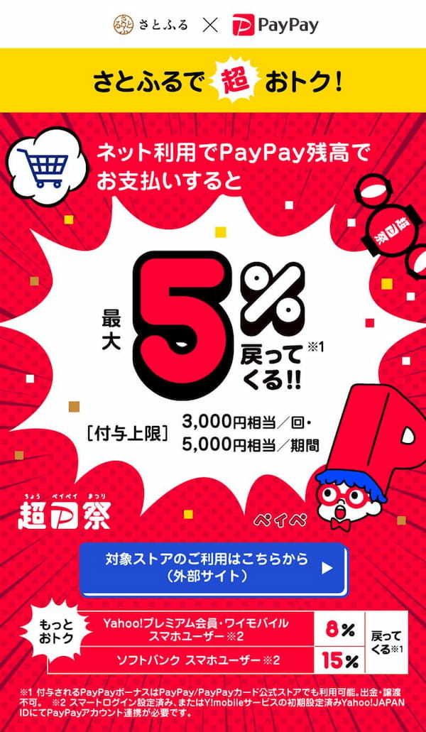 PayPay・楽天ペイ・d払い・au PAYキャンペーンまとめ【11月10日最新版】