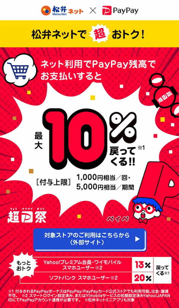 PayPay・楽天ペイ・d払い・au PAYキャンペーンまとめ【11月10日最新版】