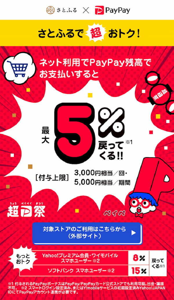 PayPay・楽天ペイ・d払い・au PAYキャンペーンまとめ【11月2日最新版】