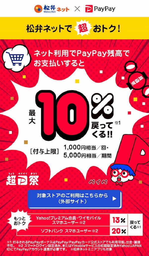 PayPay・楽天ペイ・d払い・au PAYキャンペーンまとめ【11月2日最新版】