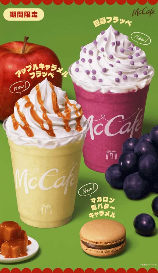 マクドナルド、秋にピッタリの期間限定商品が登場　これはどれも見逃せない