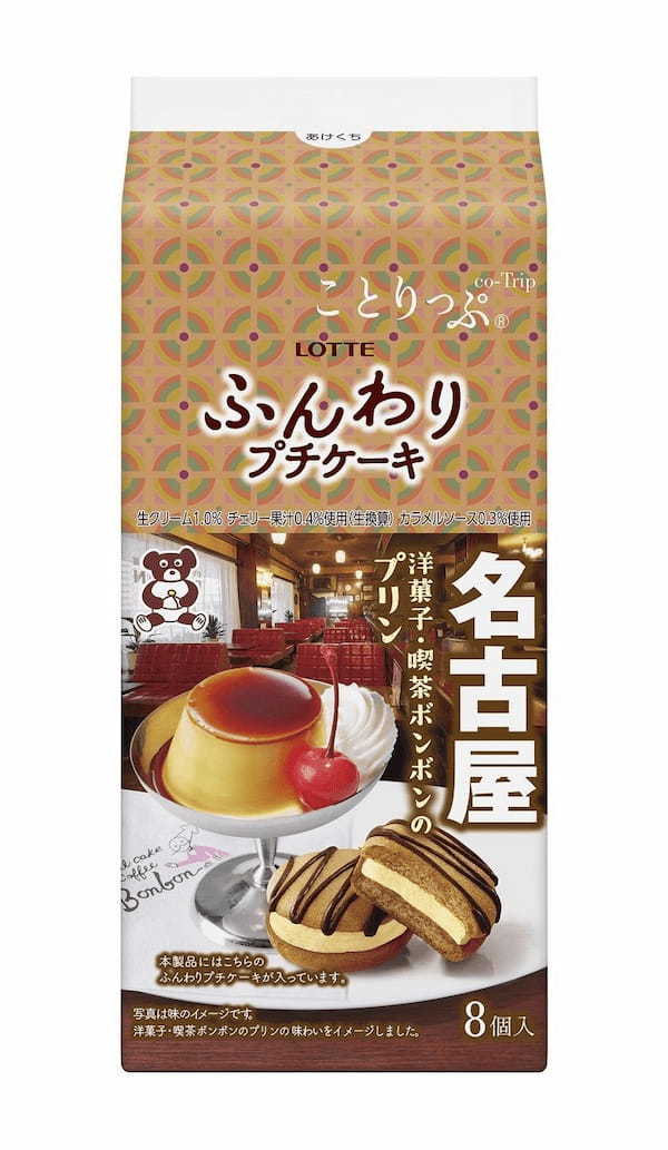 今回のテーマは“昭和レトロな喫茶店”！『ことりっぷ 小さなチョコパイ＜ホシヤマ珈琲店の珈琲香るチーズケーキ＞』『ことりっぷ ふんわりプチケーキ＜喫茶ボンボンのプリン＞』発売