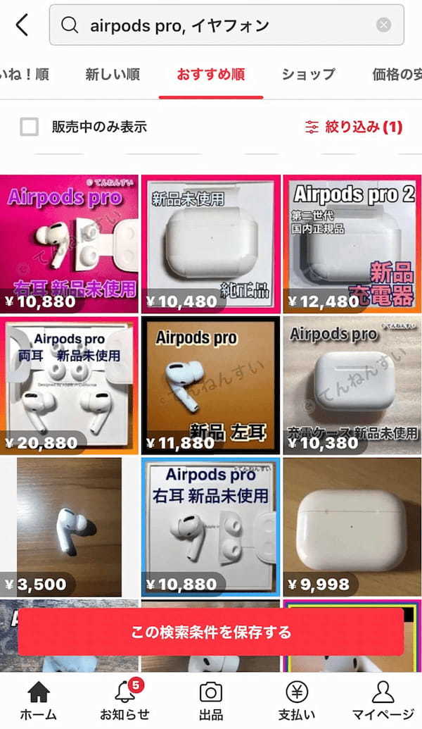 メルカリで偽物のAirPods Proを購入してしまった時の正しい対処法 – 返品できるの？