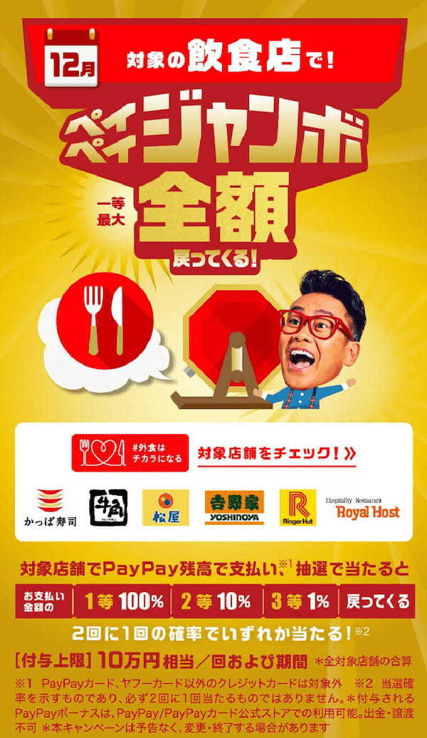 PayPay・楽天ペイ・d払い・au PAYキャンペーンまとめ【12月10日最新版】