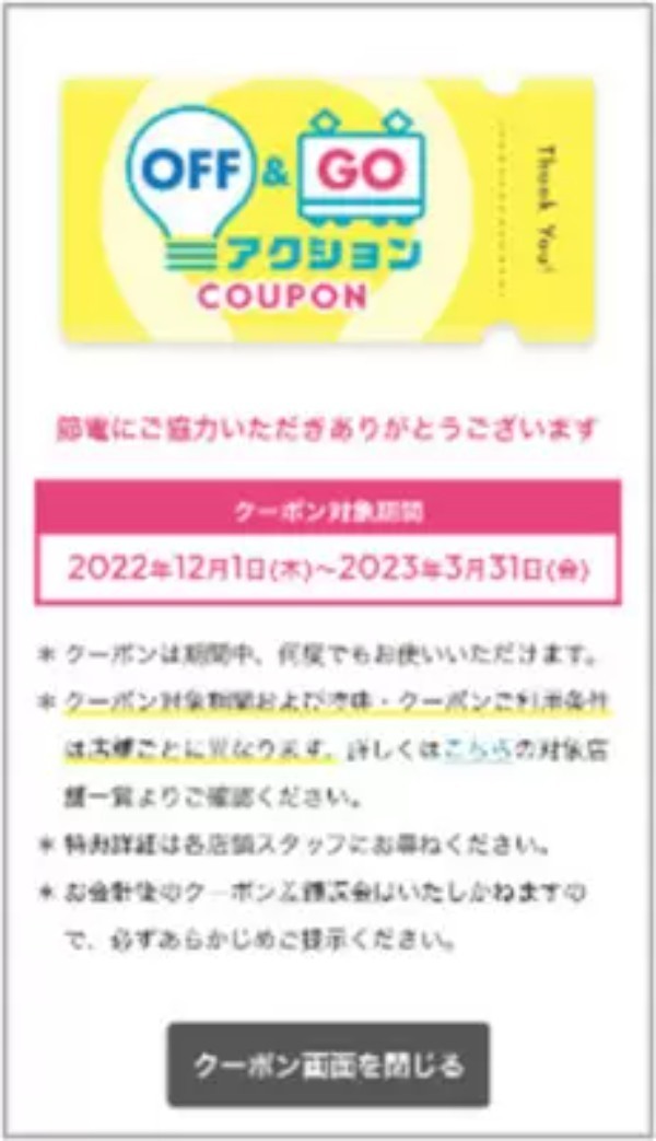 東急線沿線お出かけ節電プロジェクト、12月1日スタート！