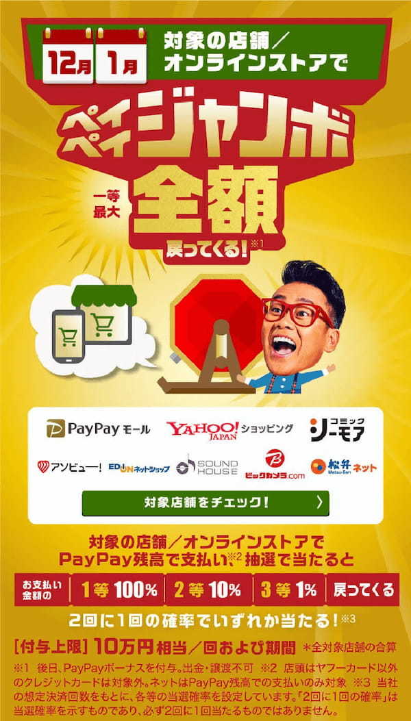 PayPay・楽天ペイ・d払い・au PAYキャンペーンまとめ【12月2日最新版】