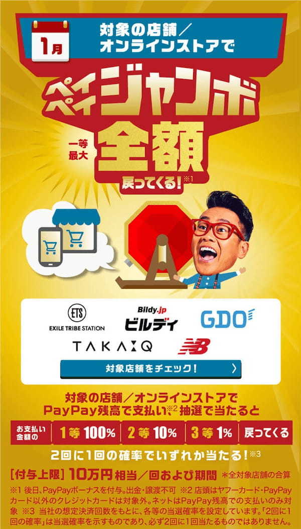 PayPay・楽天ペイ・d払い・au PAYキャンペーンまとめ【1月5日最新版】