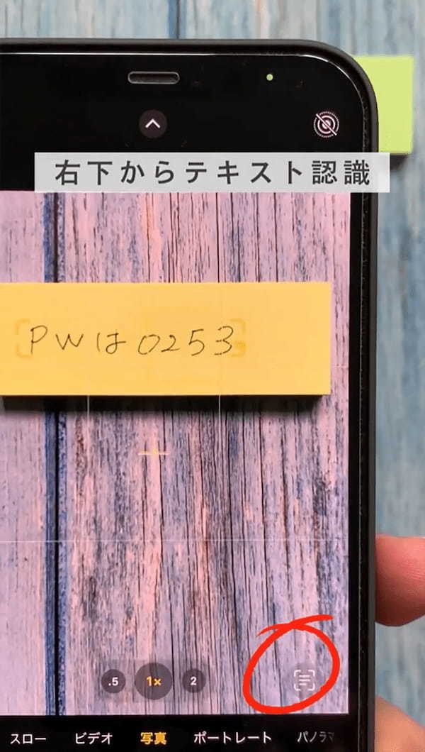 iPhone超便利術「手書き文字をデジタル化→コピペ」する方法 – PW入力の時短に！