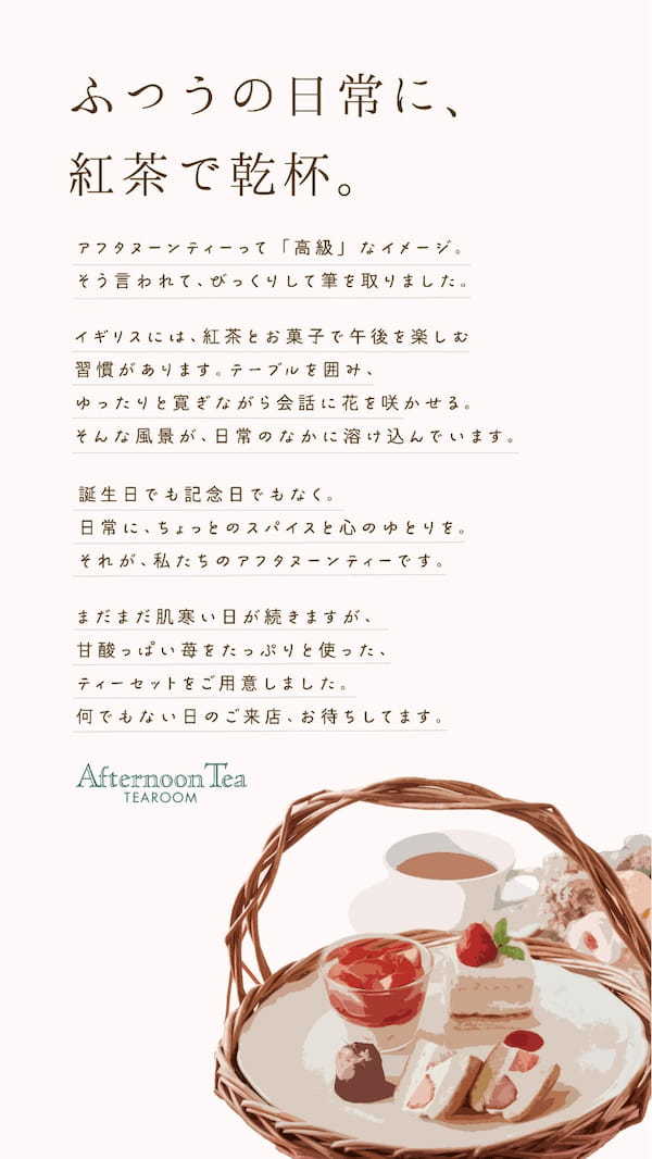 Afternoon Tea TEAROOMより、限定の苺スイーツが楽しめる特別なアフタヌーンティーセットが登場！ #苺のアフタヌーンティーセット2024