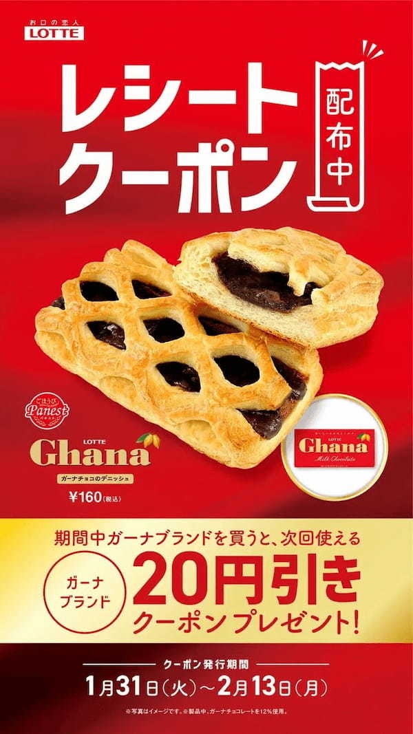 ロッテ「ガーナチョコレート」との初めてのコラボパン!「ガーナチョコのデニッシュ」1月31日(火)からNewDaysで期間限定販売!