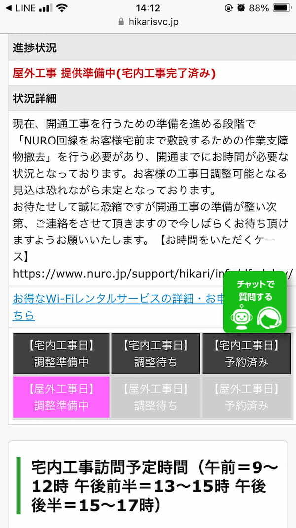 NURO光の開通工事が遅すぎる！　みんなネット環境が整うまでどう対処してる？