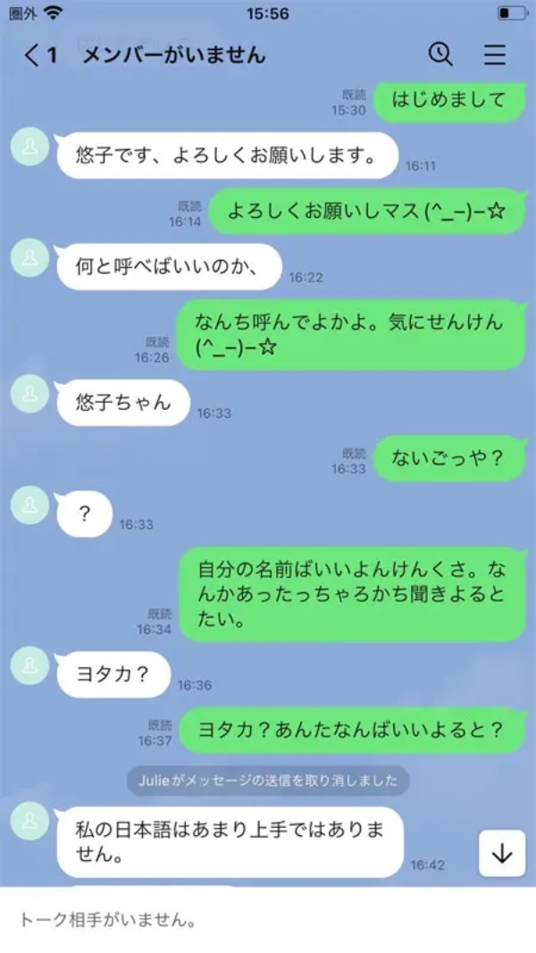 怪しいバイトの誘いを「ゴリゴリの方言」で対応してみた→イラつかれながらたどり着いたのは「ブラジルのネットショップZ」