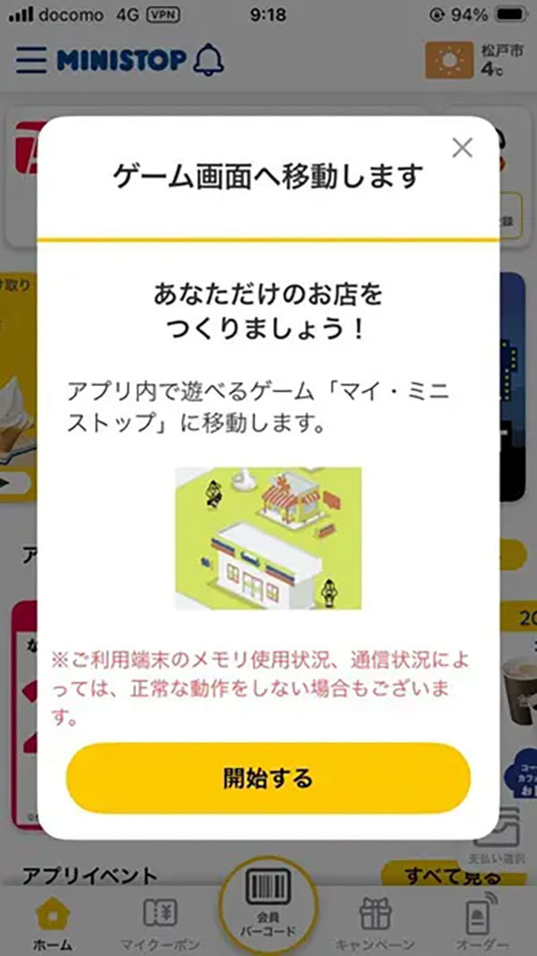 ミニストップアプリ内に新機能「マイ・ミニストップ」追加！オーナーになってオリジナルの店舗を作成