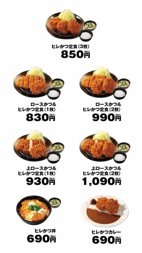 【松のや】ひとくちで食べやすい人気のかつ「ヒレかつ」復活販売
