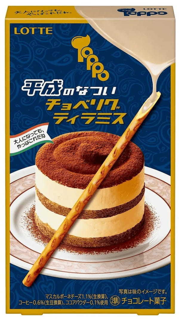 “ナウい昭和”と“平成のチョベリグ”なスイーツの味わいが新登場！あなたはどっち派？『パイの実＜昭和レトロのナウいプリン＞』『トッポ＜平成のなつい チョベリグティラミス＞』