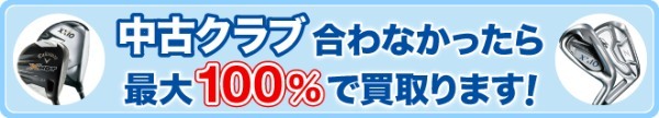 ゴルフクラブを高く売るポイントは？おすすめ買取業者7選を徹底紹介！