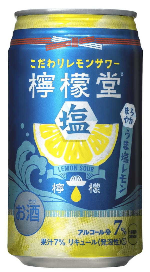 国産レモンピールエキスを使用した甘くないほろにが仕立て「檸檬堂 すっきりレモン」が4月24日より全国新発売