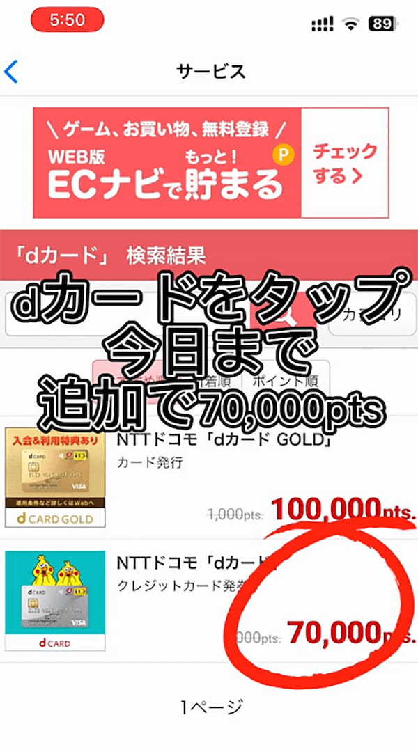 ドコモ「dカード」の超お得な作り方が話題 – 11,000円分のポイントがもらえるかも