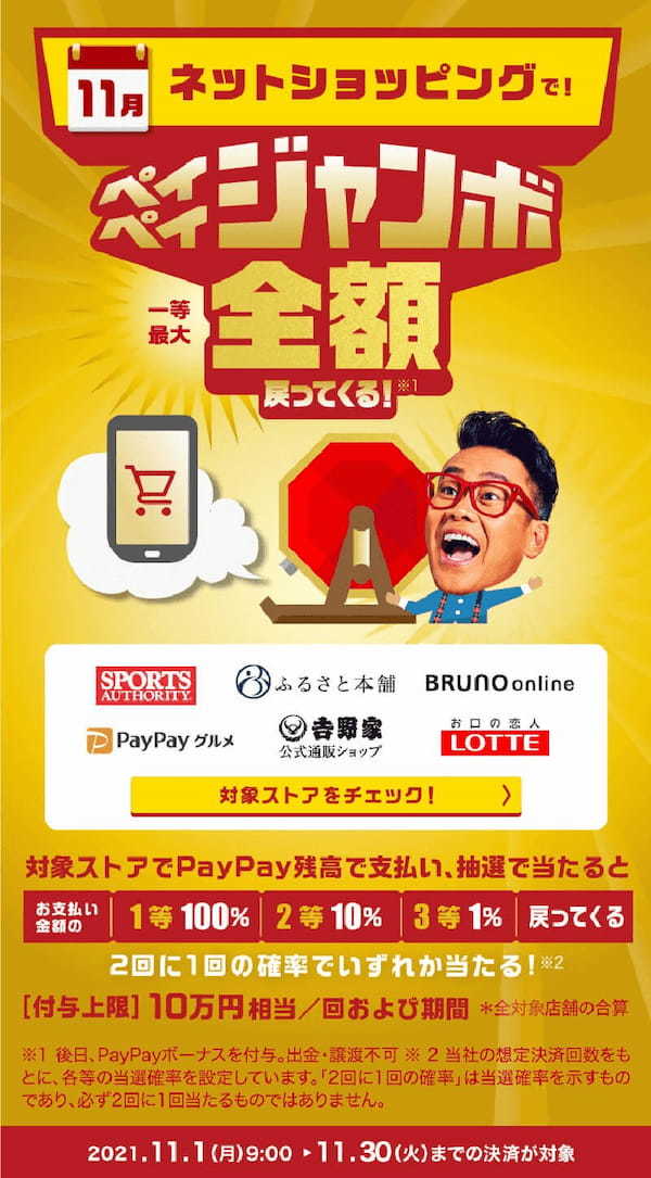 PayPay・楽天ペイ・d払い・au PAYキャンペーンまとめ【11月17日最新版】