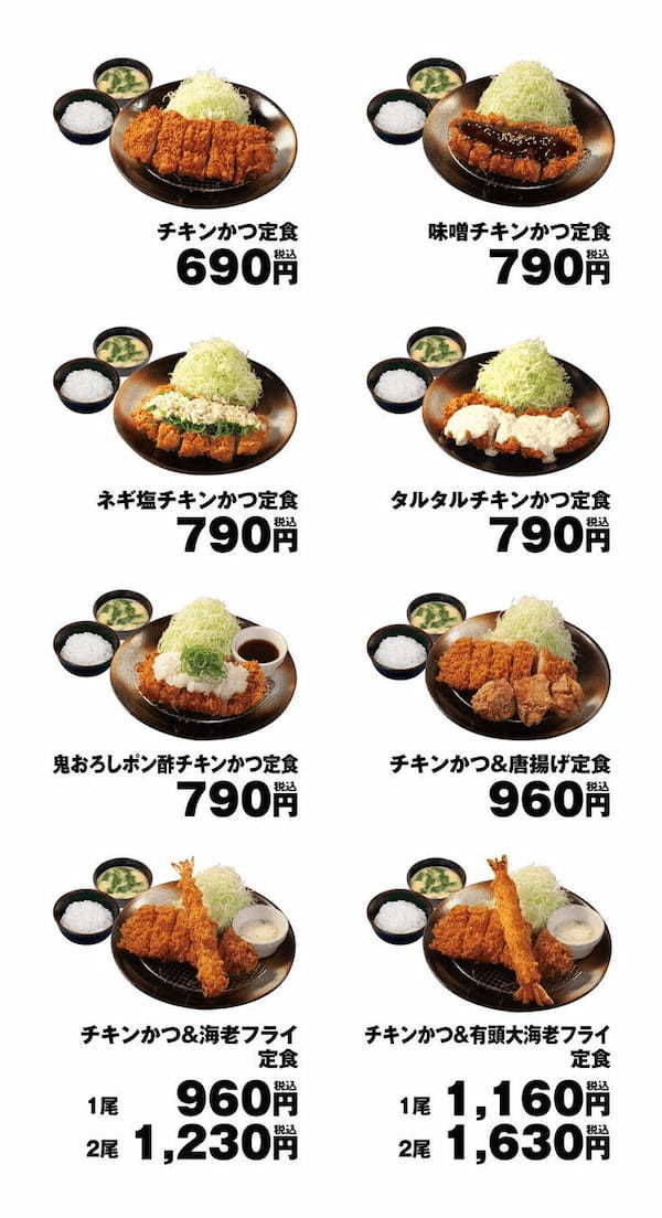 【松のや】ネギ塩、タルタル、鬼おろし、味噌で。「チキンかつ定食」発売！