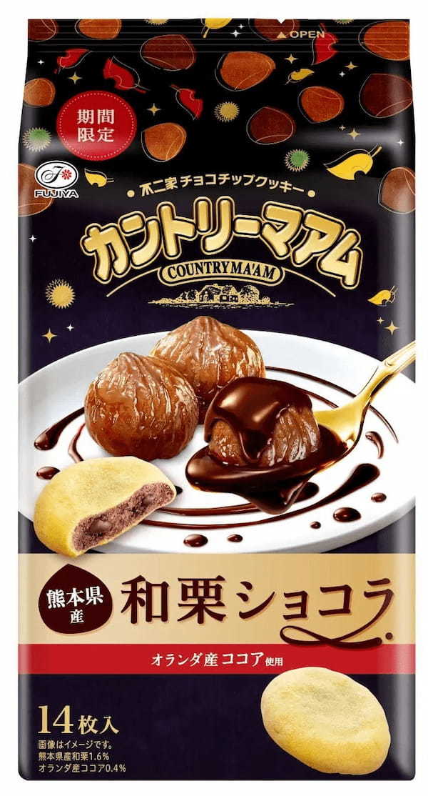 秋の味覚を愉しめる新商品が期間限定で登場！「ルック（利き焼きいも）」「カントリーマアム（和栗ショコラ）」