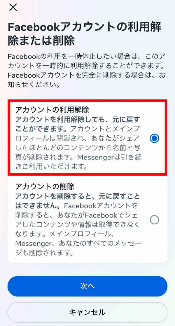 最近使っていないFacebookの写真を保存しつつ、アカウントを完全に削除する方法