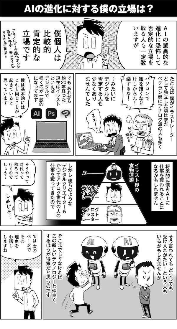 【漫画】フリーランスはAIとどう向き合うべきか