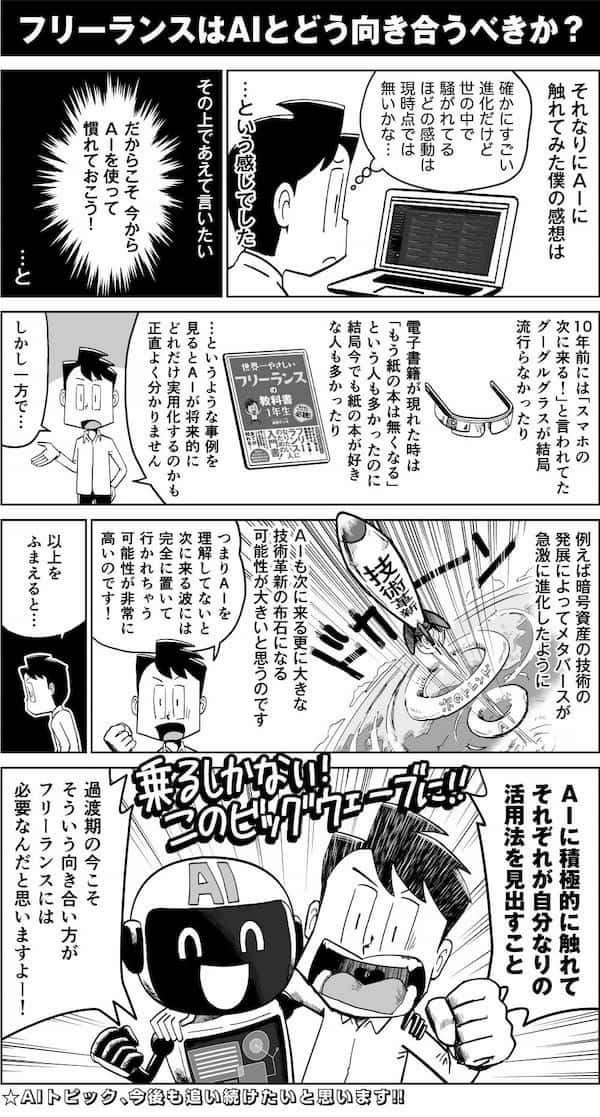 【漫画】フリーランスはAIとどう向き合うべきか