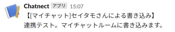 Chatnectを使ってみた！ChatworkとSlackを一元化できる超便利ソフト