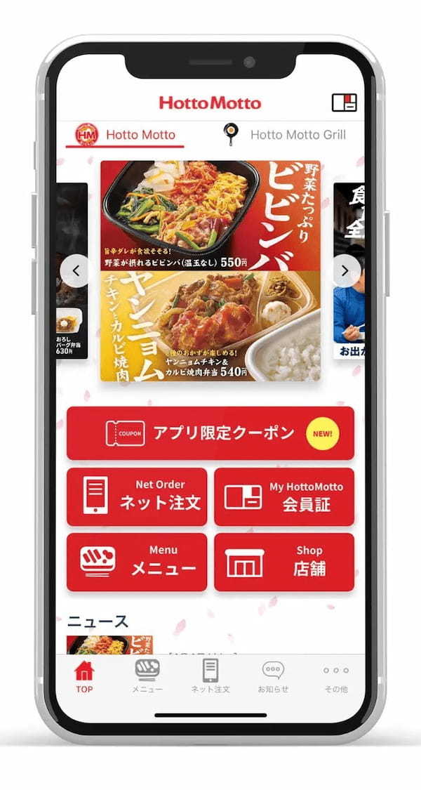 「ほっともっと」公式アプリで4月のおすすめ商品をお得に楽しめるクーポン配信中!