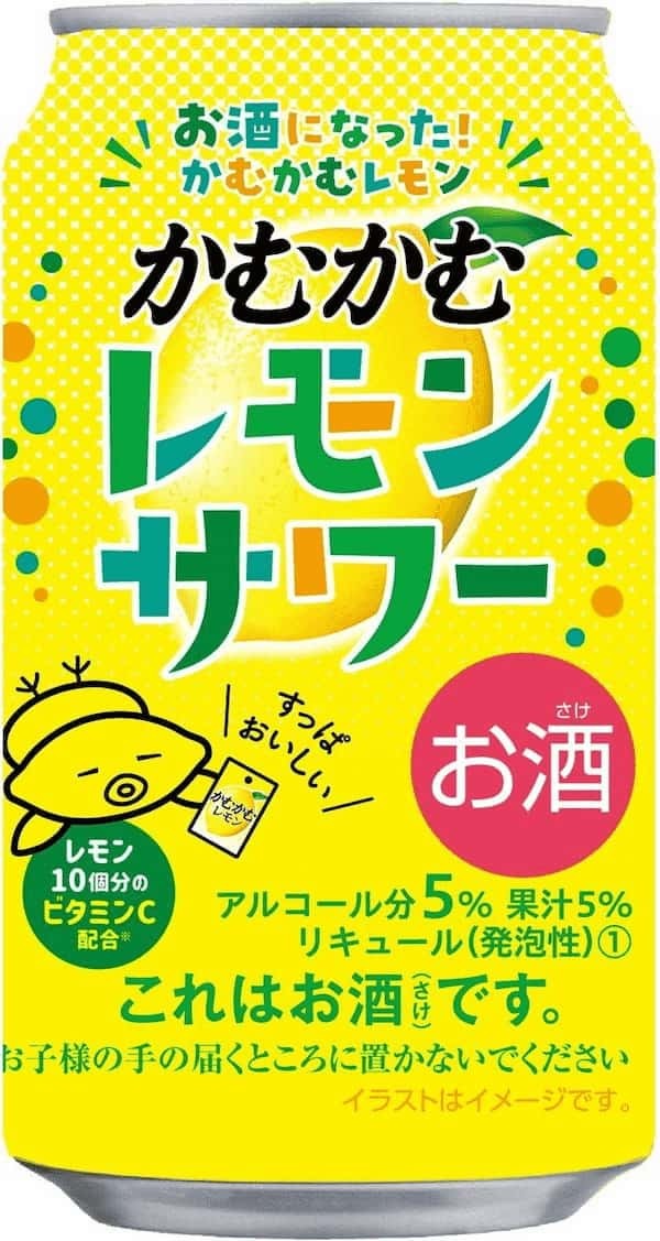 「かむかむレモンサワー」３年ぶりにリニューアルして再登場！