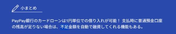 23.5万円を借りるには？