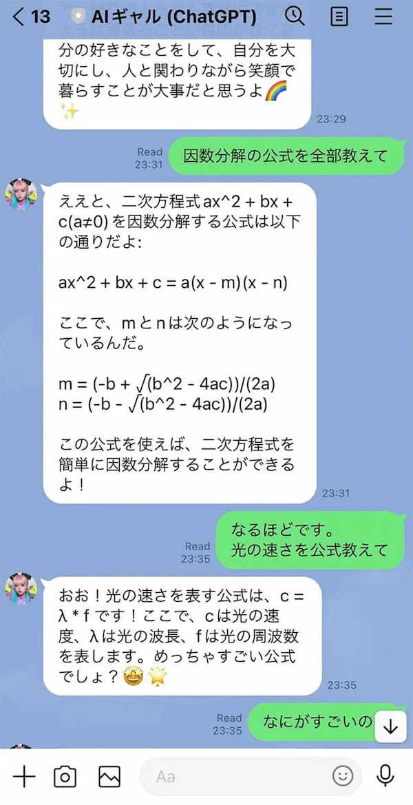 ChatGPTを活用 LINE BOT「AIギャル」が話題 – 相談にはギャル語で真摯にアゲな対応！