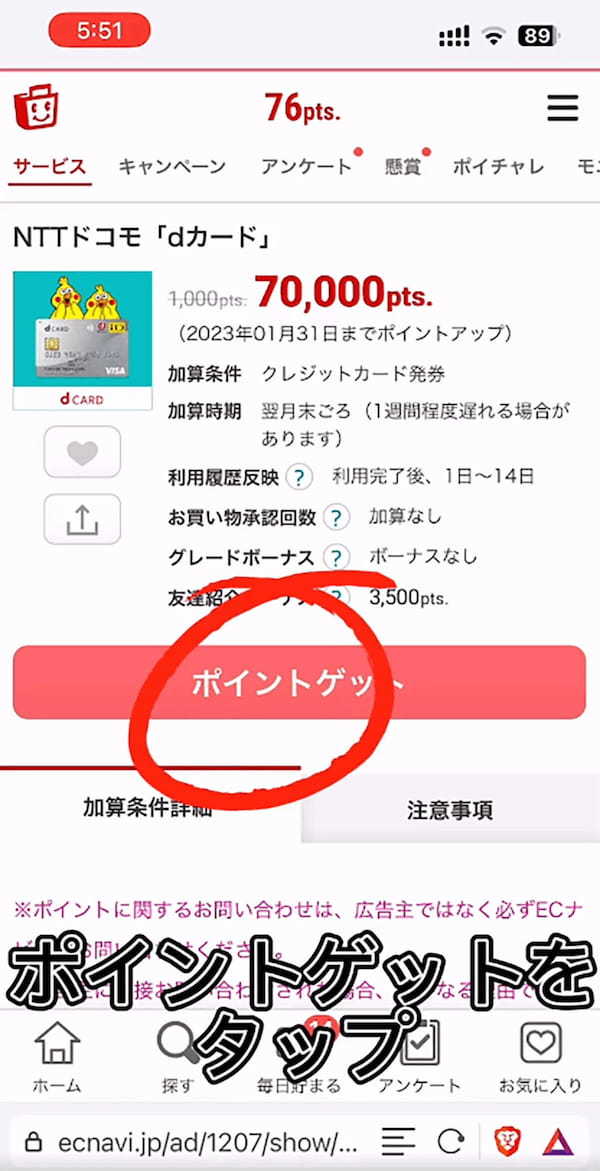 ドコモ「dカード」の超お得な作り方が話題 – 11,000円分のポイントがもらえるかも